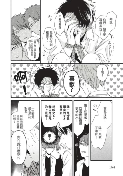 Page 161 of Alpha ga Alpha o Daku Houhou | α与α做爱的方法 1-6 完结