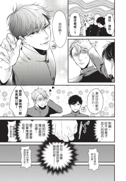 Page 176 of Alpha ga Alpha o Daku Houhou | α与α做爱的方法 1-6 完结