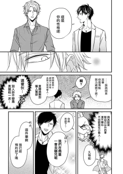 Page 21 of Alpha ga Alpha o Daku Houhou | α与α做爱的方法 1-6 完结