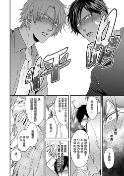 Page 30 of Alpha ga Alpha o Daku Houhou | α与α做爱的方法 1-6 完结