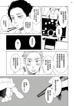 Page 14 of Buchou to Kachou | 部长与课长 1-3