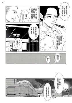 Page 15 of Buchou to Kachou | 部长与课长 1-3