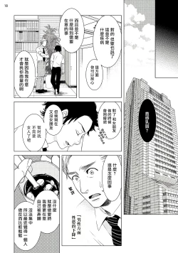 Page 19 of Buchou to Kachou | 部长与课长 1-3