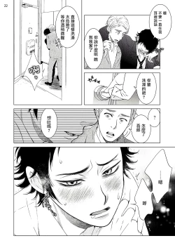 Page 23 of Buchou to Kachou | 部长与课长 1-3