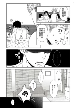 Page 44 of Buchou to Kachou | 部长与课长 1-3