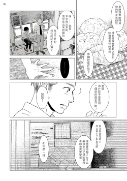 Page 51 of Buchou to Kachou | 部长与课长 1-3