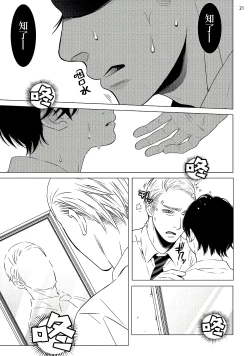 Page 54 of Buchou to Kachou | 部长与课长 1-3