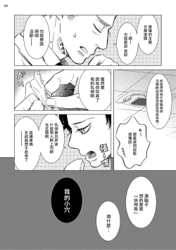 Page 67 of Buchou to Kachou | 部长与课长 1-3