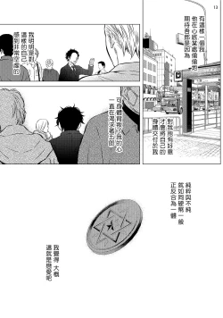 Page 76 of Buchou to Kachou | 部长与课长 1-3