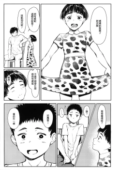 Page 7 of Tonari no Chinatsu-chan R 05