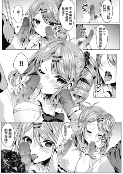 Page 12 of Cos-Katsu!