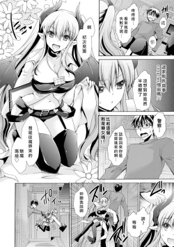 Page 8 of Ore to Kanojo to Owaru Sekai5