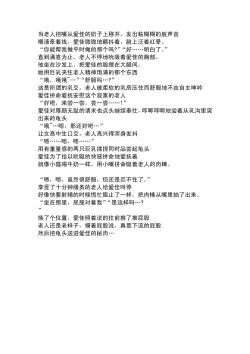 Page 6 of Roujin No Oyuugi