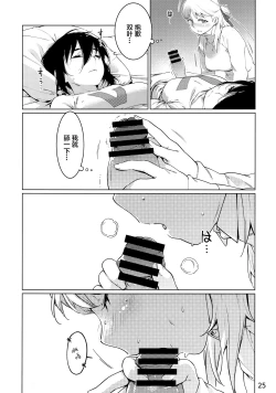 Page 24 of Otonano Omochiya Vol.13