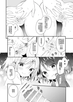 Page 12 of Futago-chan ni wa Sakaraenai!
