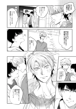 Page 136 of Hajimete wa Zenbu Kare no Gochisou