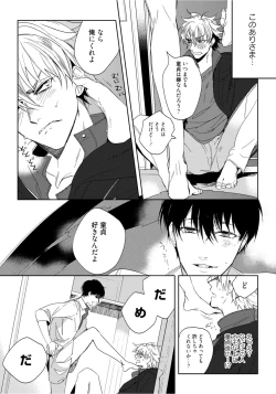 Page 16 of Hajimete wa Zenbu Kare no Gochisou