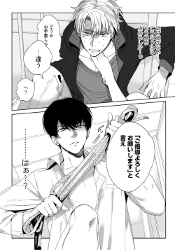 Page 17 of Hajimete wa Zenbu Kare no Gochisou