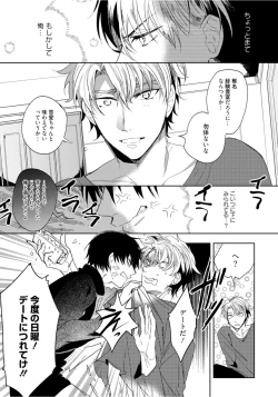 Page 43 of Hajimete wa Zenbu Kare no Gochisou