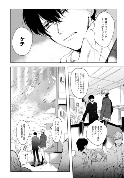 Page 48 of Hajimete wa Zenbu Kare no Gochisou