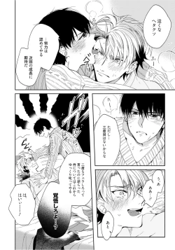 Page 68 of Hajimete wa Zenbu Kare no Gochisou