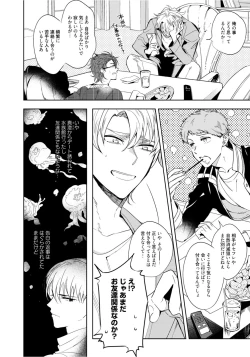 Page 72 of Hajimete wa Zenbu Kare no Gochisou