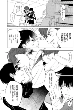 Page 78 of Hajimete wa Zenbu Kare no Gochisou