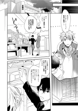 Page 80 of Hajimete wa Zenbu Kare no Gochisou