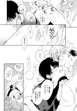 Page 93 of Hajimete wa Zenbu Kare no Gochisou