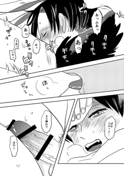 Page 21 of Ore no Ookami