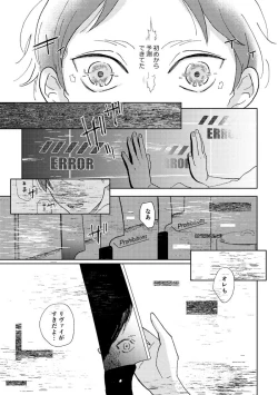 Page 21 of Sekai no Owari o Machiwabite iru