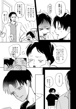 Page 25 of Sekai no Owari o Machiwabite iru