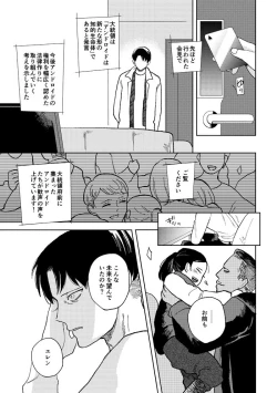 Page 27 of Sekai no Owari o Machiwabite iru