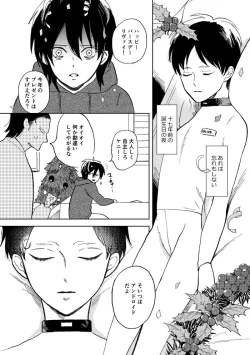 Page 3 of Sekai no Owari o Machiwabite iru