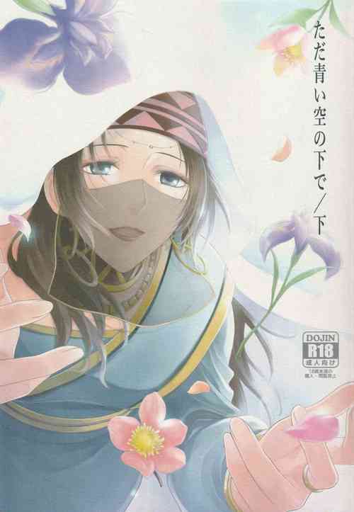 Download Tada Aoi Sora no Shita de / Ge