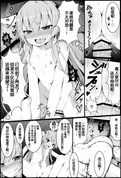 Page 12 of Suika Tandeki