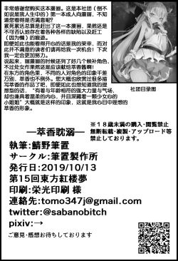 Page 20 of Suika Tandeki