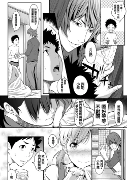 Page 14 of Iretai no wa Betsu no Hito