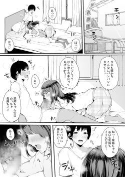 Page 2 of Otouto ni Ero Manga to Onaji Koto o Sarechau Onee-chan no Hanashi 3