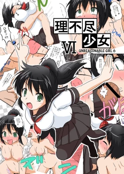 Page 1 of Rifujin Shoujo 6 | Unreasonable Girl Ch. 6