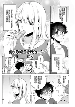 Page 2 of Boku no! Otokonoko Fuuzoku Debut!?