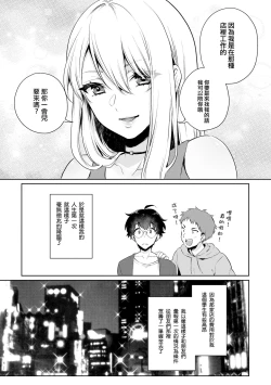 Page 4 of Boku no! Otokonoko Fuuzoku Debut!?