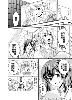 Page 5 of Otokonoko Idol Makura Eigyou Hen
