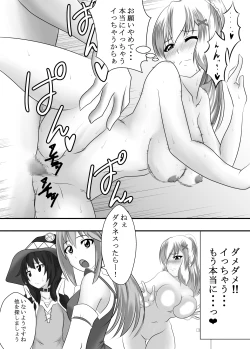 Page 17 of Kono Subarashii Acme Jitensha ni Syukufuku o!