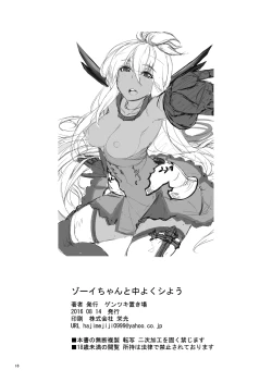 Page 18 of Zooeychan