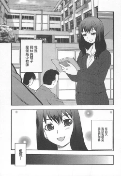 Page 2 of Onna Kyoushi Chijoku no Kusari Ch. 2-3 | 女教師恥辱之鎖 第二、三夜