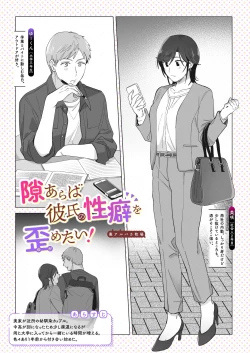 Page 4 of Suki Araba Kareshi no Seiheki o Yugametai!