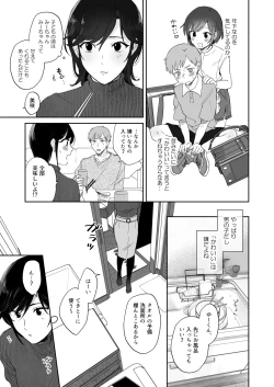 Page 9 of Suki Araba Kareshi no Seiheki o Yugametai!