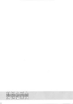 Page 22 of Soukyoku no Miko