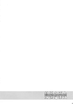 Page 5 of Soukyoku no Miko